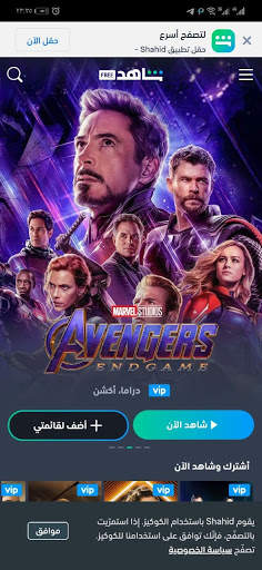 شاهد _ Shahid screenshot 1