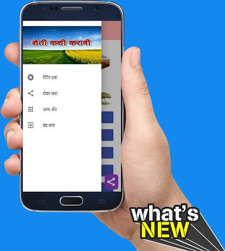 शेती कशी करावी ? screenshot 7