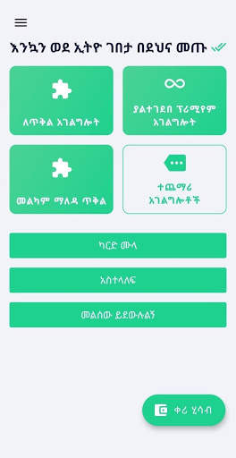 Ethio gebeta screenshot 1