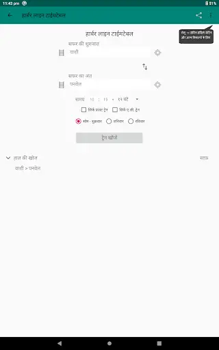Mumbai Local Train Timetable скриншот 20