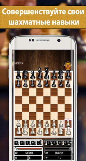 Шахматы (Chess Free) скриншот 2