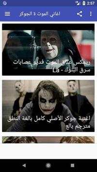 أغنية joker ولحن الموت - لاي لاي لاي - 2019 3 تصوير الشاشة