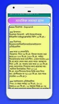 রোগ ও ঔষধের বিস্তারিত বর্ণনা screenshot 4