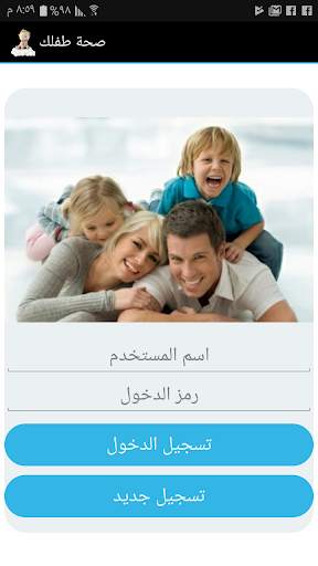 صحة طفلك screenshot 1