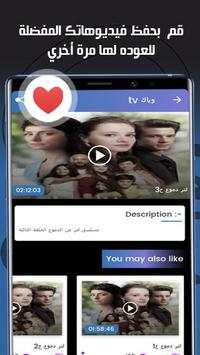 وياك tv screenshot 3