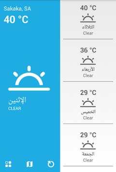 الطقس في السعودية 2 تصوير الشاشة