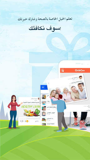 CircleCare - عيش بصحة جيده واكسب المكافآت 5 تصوير الشاشة