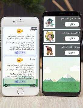 Afghan funny jokes screenshot 6