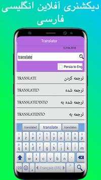 offline Dictionary English Persian translator screenshot 3