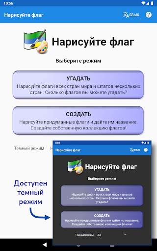 Нарисуйте флаг скриншот 9