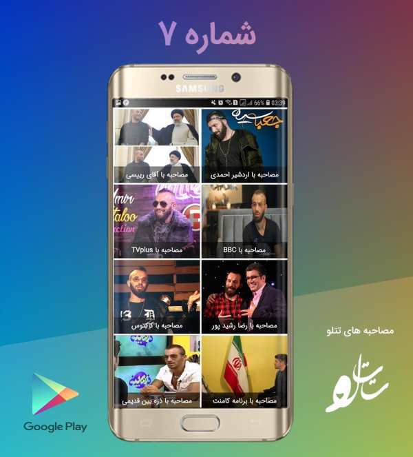 امیر تتلو screenshot 3