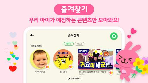 쥬니버TV - JuniverTV 6 تصوير الشاشة
