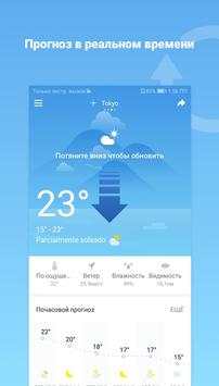 Прогноз погоды - Мировой Погодный Точный Радар screenshot 1
