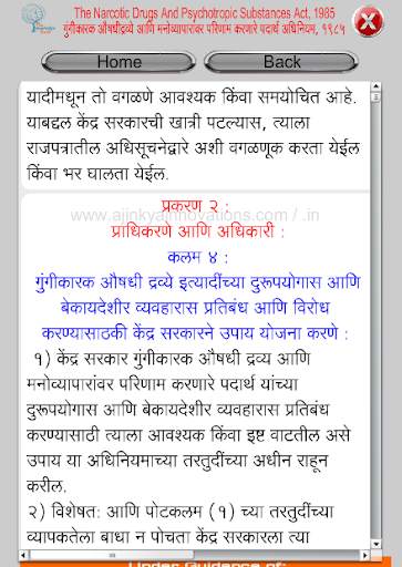 NDPS Act 1985 in Marathi скриншот 4
