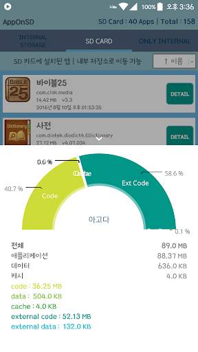 AppOnSD (SD카드로 앱 이동) screenshot 3