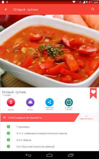 Рецепты супов скриншот 12