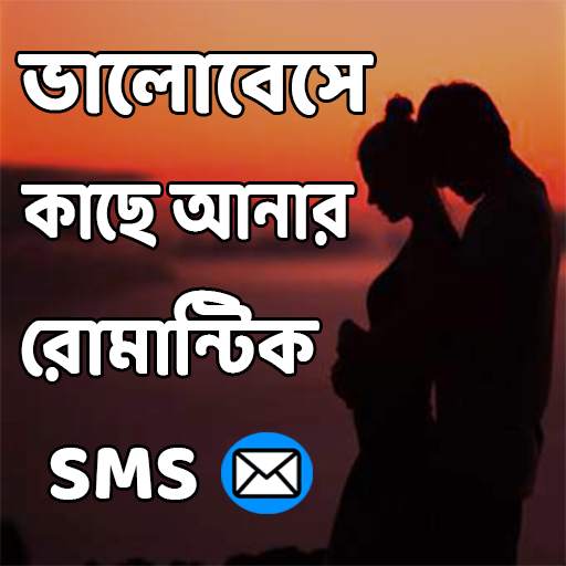 ভালোবেসে কাছে আনার রোমান্টিক ম screenshot 1