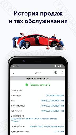 Автобот - проверка авто по VIN screenshot 3