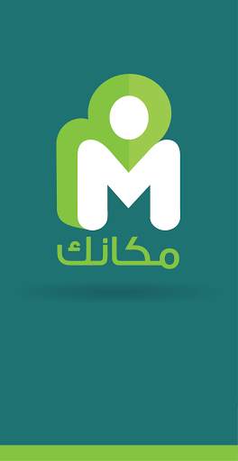 مكانك 1 تصوير الشاشة
