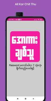 ဖူးစာ screenshot 1
