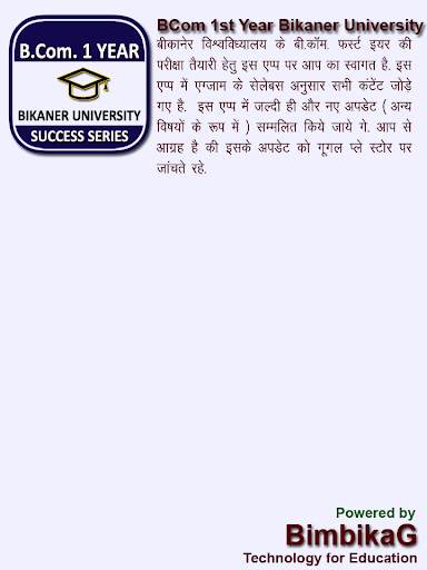 BCom 1st Year Bikaner University скриншот 2