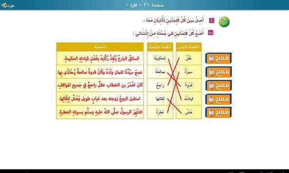 لغتي صف سادس فصل أول - مجانية 8 تصوير الشاشة