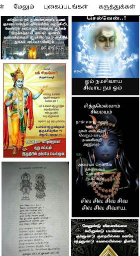Kolaru Pathigam Sorpolivu screenshot 4
