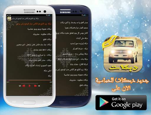 دبكات جديده بدون نت ٢٠١٧ screenshot 1