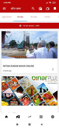Khoj Khabar : Bihar and Jharkhand screenshot 8
