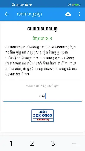 Khmer Horoscope screenshot 2