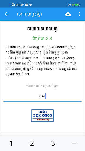 Khmer Horoscope screenshot 2