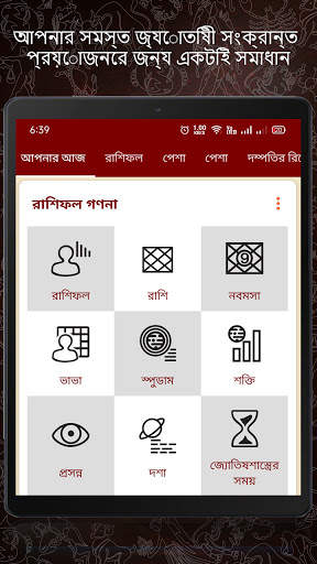 Bengali Astrology বাংলা রাশিফল screenshot 3