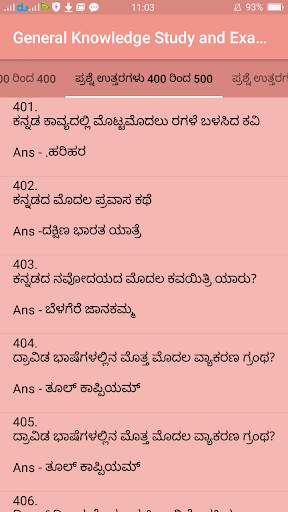 Kannada General Knowledge Study and Quiz app screenshot 4