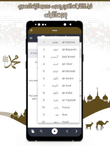 محمود خليل الحصري قرأن بدون نت screenshot 8