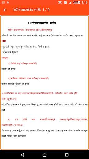Ayurvedic Sharir Rachana (आयुर्वेदीय शारीर रचना) screenshot 4