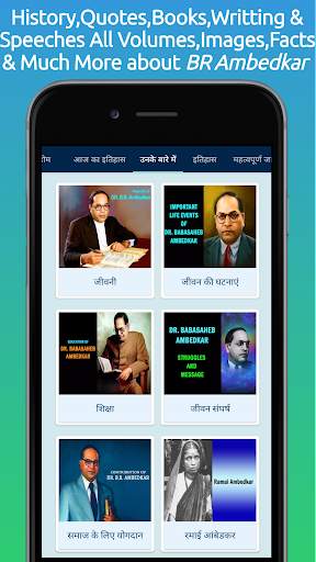 Dr. BR Ambedkar's-Jai Bhim App screenshot 1