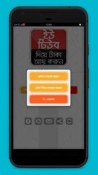 ইউটিউব দিয়ে টাকা আয় করুন screenshot 5
