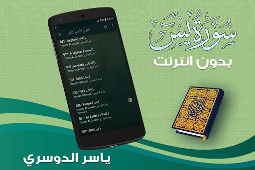 surah yasin full yasser al dosari Offline screenshot 4