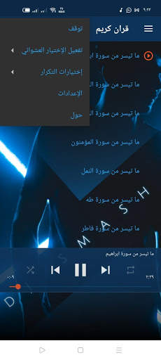منصور السالمى قران screenshot 5