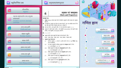 गणित (Math Tricks in Hindi) screenshot 30