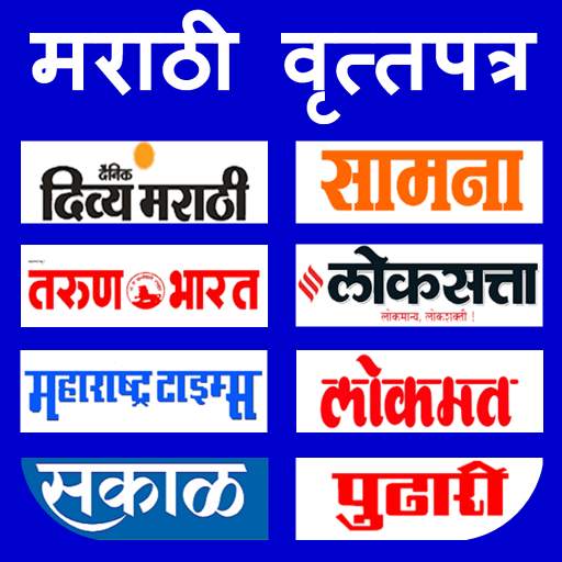 Marathi NewsPaper Marathi News 1.6.10v