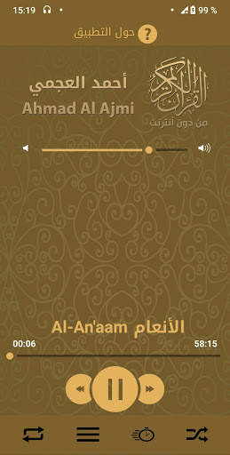 Offline Quran by Ahmed Ajmi, Al Quran without net screenshot 2