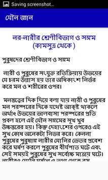 সঠিক যৌন জ্ঞান screenshot 4
