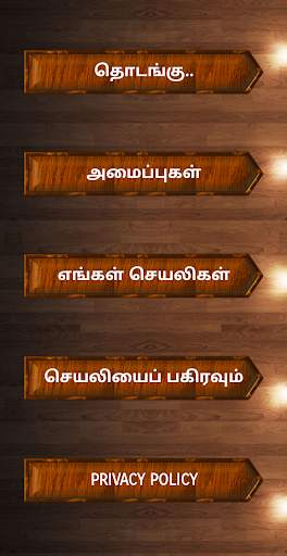 Tamil word game screenshot 4