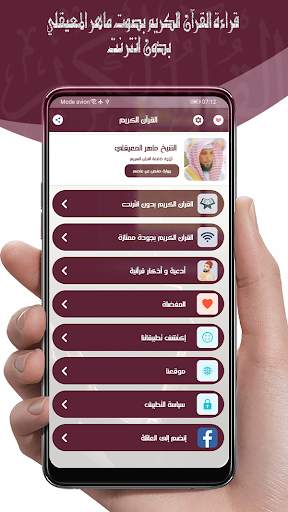 القرأن ماهر المعيقلي بدون نت ® screenshot 2