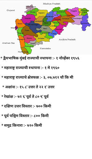 Maharashtra / India GK скриншот 3