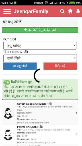 Jeengar Family screenshot 6
