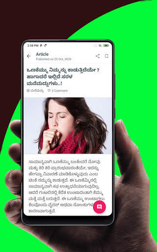 Arogya Sanjeevini | Kannada Health App screenshot 3