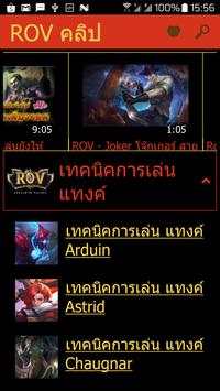 ROV คลิป screenshot 3