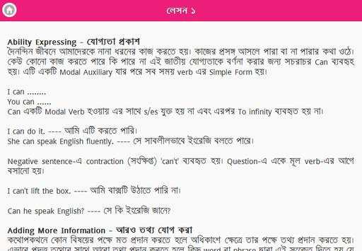 স্পোকেন ইংলিশ screenshot 6